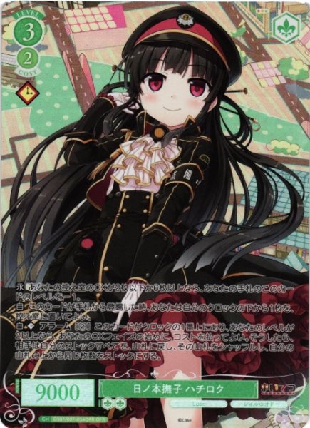 画像1: 【WSR】日ノ本撫子 ハチロク【OFR】OS07/R07-034OFR (1)