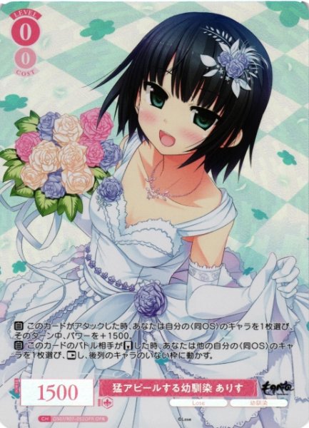 画像1: 【WSR】猛アピールする幼馴染 ありす【OFR】OS07/R07-052OFR (1)