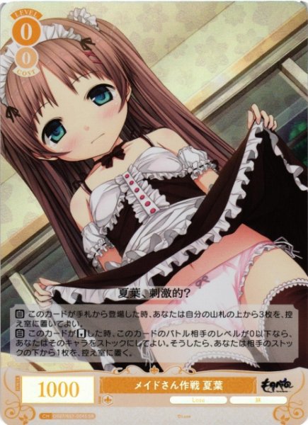 画像1: 【WSR】メイドさん作戦 夏葉【SR】OS07/R07-004S (1)