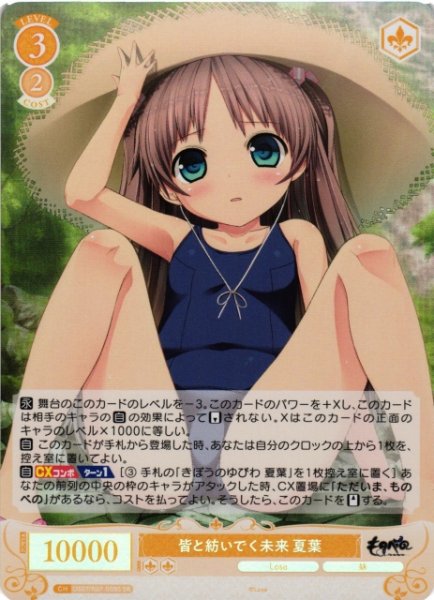 画像1: 【WSR】皆と紡いでく未来 夏葉【SR】OS07/R07-008S (1)