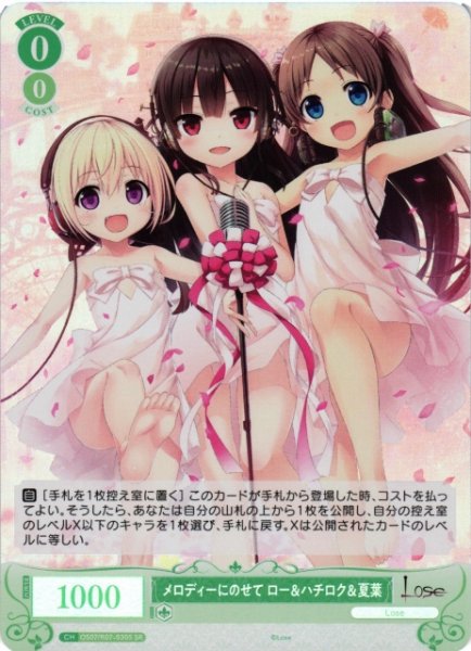 画像1: 【WSR】メロディーにのせて ロー＆ハチロク＆夏葉【SR】OS07/R07-030S (1)