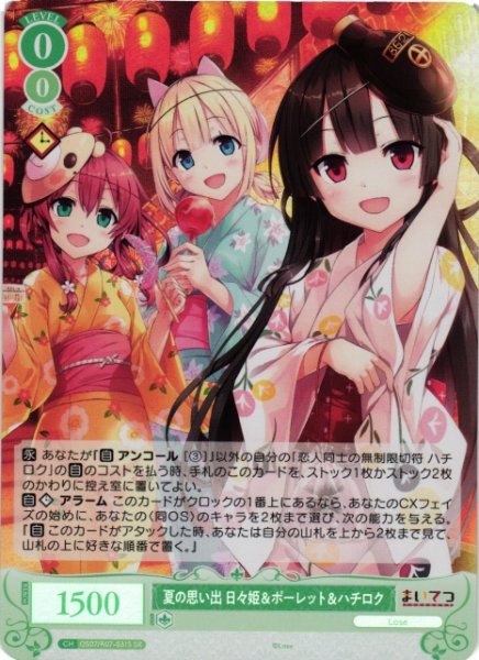 画像1: 【WSR】夏の思い出 日々姫＆ポーレット＆ハチロク【SR】OS07/R07-031S (1)