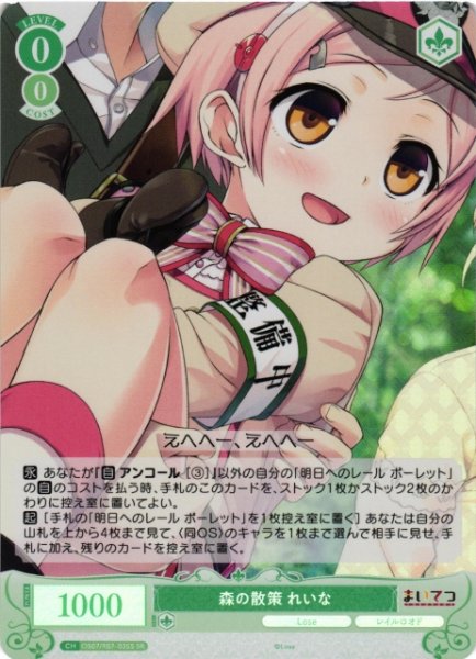 画像1: 【WSR】森の散策 れいな【SR】OS07/R07-035S (1)