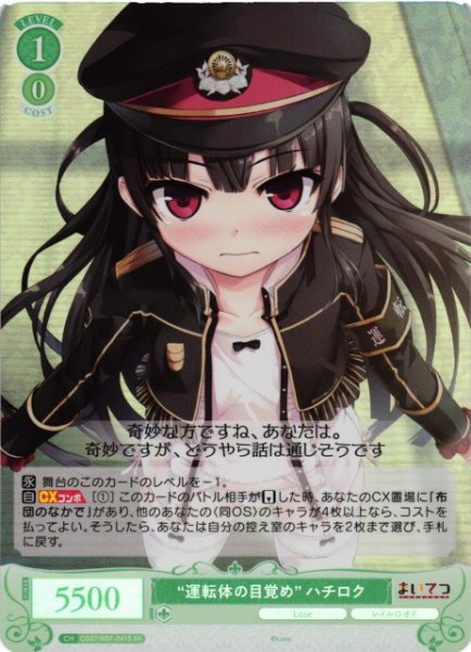 画像1: 【WSR】“運転体の目覚め” ハチロク【SR】OS07/R07-041S (1)