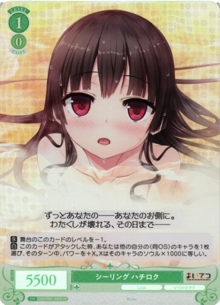 画像1: 【WSR】シーリング ハチロク【SR】OS07/R07-042S (1)