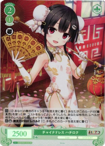 画像1: 【WSR】チャイナドレス ハチロク【SR】OS07/R07-043S (1)