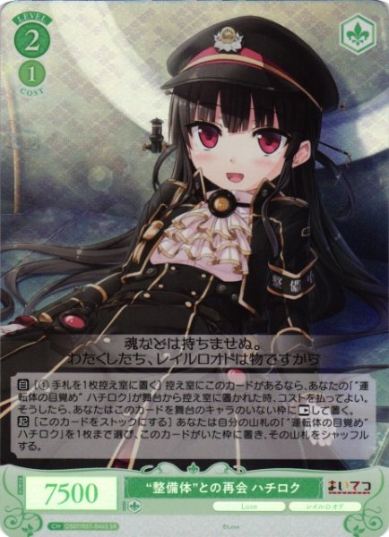 画像1: 【WSR】“整備体”との再会 ハチロク【SR】OS07/R07-046S (1)