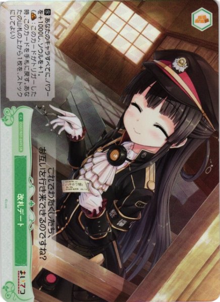 画像1: 【WSR】改札デート【SR】OS07/R07-049S (1)