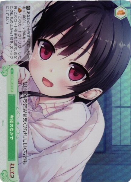 画像1: 【WSR】布団のなかで【SR】OS07/R07-051S (1)