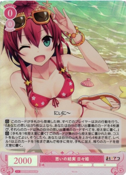 画像1: 【WSR】思いの結実 日々姫【SR】OS07/R07-055S (1)