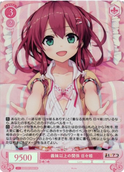 画像1: 【WSR】義妹以上の関係 日々姫【SR】OS07/R07-058S (1)