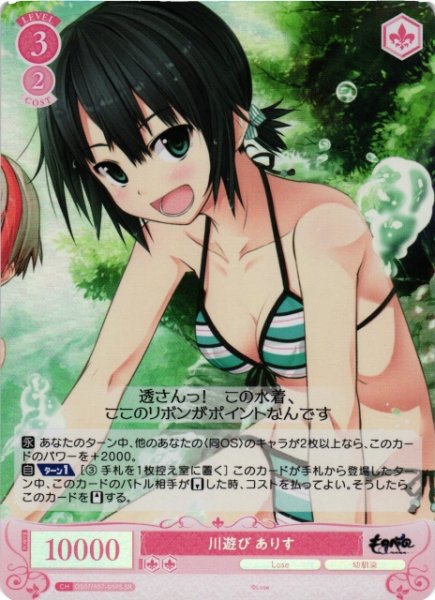 画像1: 【WSR】川遊び ありす【SR】OS07/R07-059S (1)