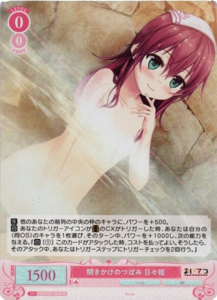 画像1: 【WSR】開きかけのつぼみ 日々姫【SR】OS07/R07-064S (1)