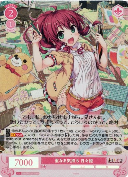 画像1: 【WSR】重なる気持ち 日々姫【SR】OS07/R07-072S (1)