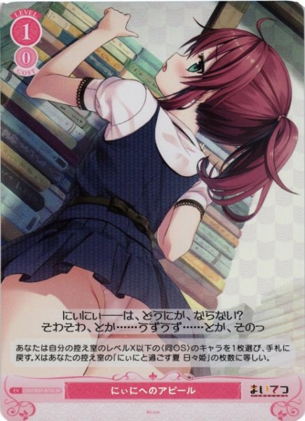 画像1: 【WSR】にぃにへのアピール【SR】OS07/R07-073S (1)