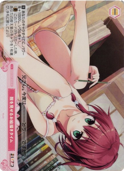 画像1: 【WSR】隙を見せるお絵描きタイム【SR】OS07/R07-074S (1)