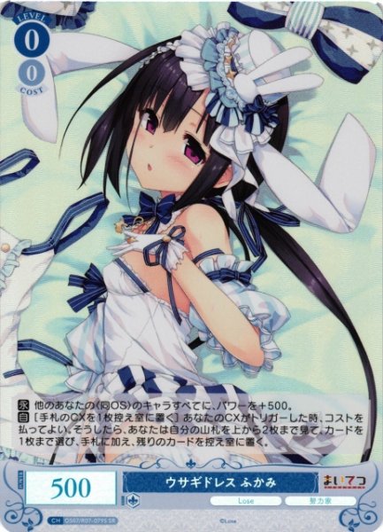 画像1: 【WSR】ウサギドレス ふかみ【SR】OS07/R07-079S (1)