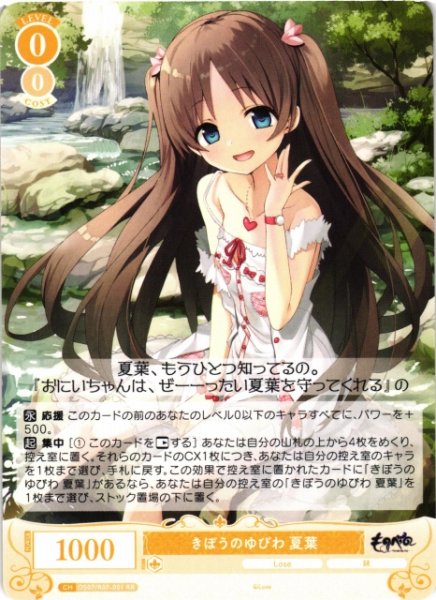 画像1: 【WSR】きぼうのゆびわ 夏葉【RR】OS07/R07-001 (1)