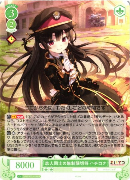 画像1: 【WSR】恋人同士の無制限切符 ハチロク【RR】OS07/R07-028 (1)