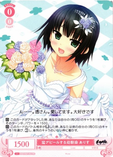 画像1: 【WSR】猛アピールする幼馴染 ありす【RR】OS07/R07-052 (1)