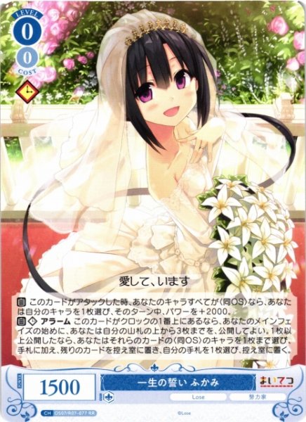 画像1: 【WSR】一生の誓い ふかみ【RR】OS07/R07-077 (1)