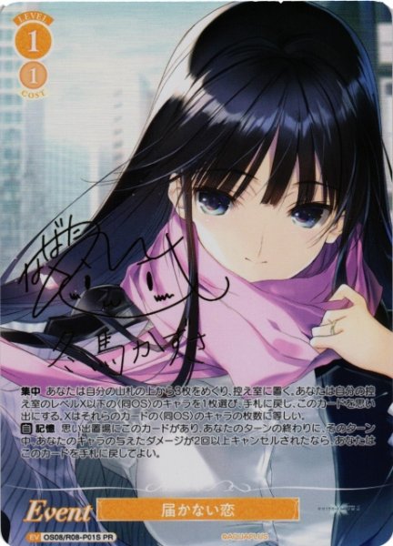 画像1: 【WSR】届かない恋(黄)(サイン)【PR】OS08/R08-P01S (1)