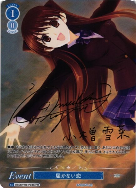 画像1: 【WSR】届かない恋(青)(サイン)【PR】OS08/R08-P04S (1)