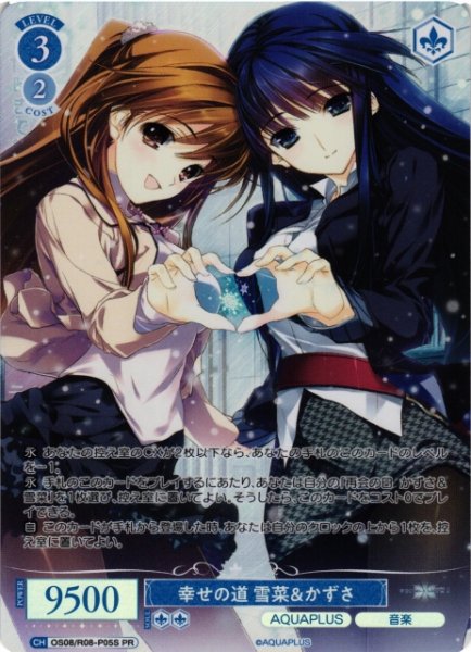 画像1: 【WSR】幸せの道 雪菜＆かずさ(foil)【PR】OS08/R08-P05S (1)