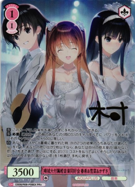 画像1: 【WSR】峰城大付属軽音楽同好会 春希&雪菜&かずさ(サイン)【PR+】OS08/R08-P08EX (1)