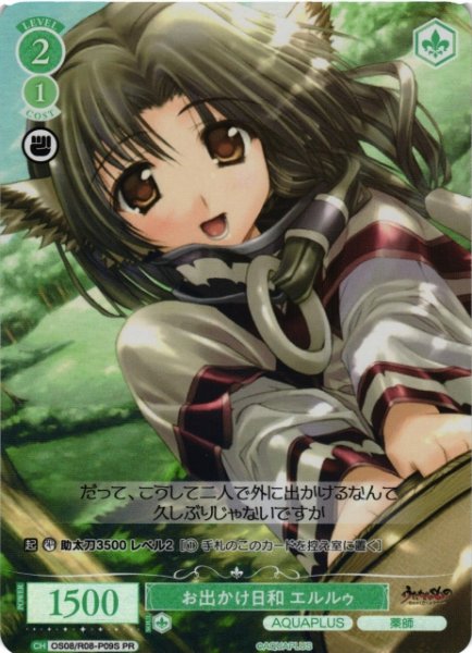 画像1: 【WSR】お出かけ日和 エルルゥ(foil)【PR】OS08/R08-P09S (1)