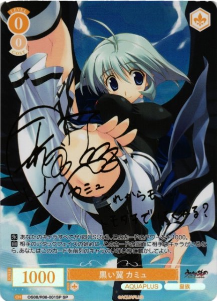 画像1: 【WSR】黒い翼 カミュ(サイン)【SP】OS08/R08-001SP (1)