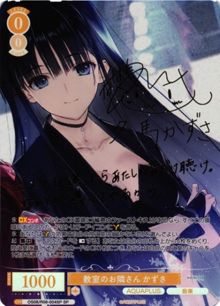 画像1: 【WSR】教室のお隣さん かずさ(サイン)【SP】OS08/R08-004SP (1)