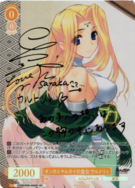 画像1: 【WSR】オンカミヤムカイの皇女 ウルトリィ(サイン)【SP】OS08/R08-006SP (1)