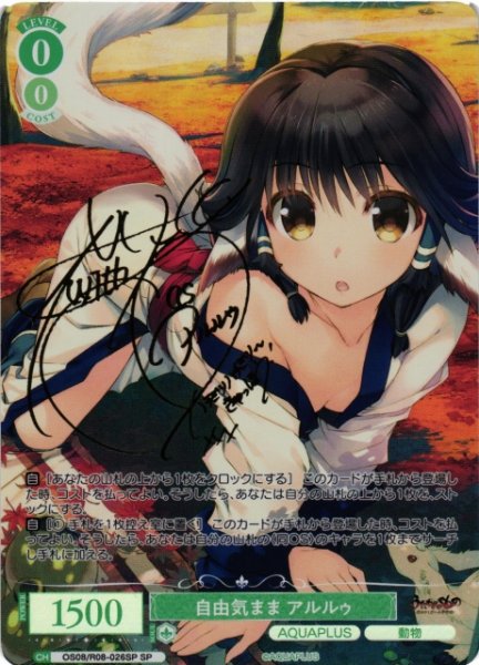 画像1: 【WSR】自由気まま アルルゥ(サイン)【SP】OS08/R08-026SP (1)