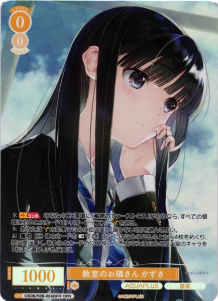 画像1: 【WSR】教室のお隣さん かずさ【OFR】OS08/R08-004OFR (1)