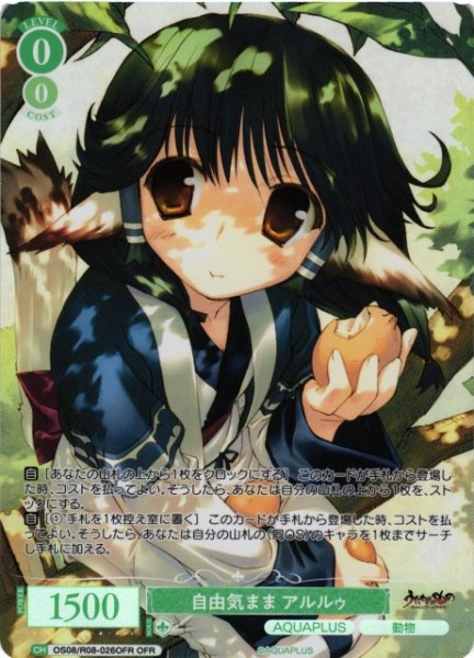 画像1: 【WSR】自由気まま アルルゥ【OFR】OS08/R08-026OFR (1)