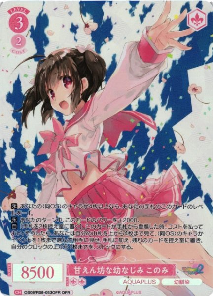 画像1: 【WSR】甘えん坊な幼なじみ このみ【OFR】OS08/R08-053OFR (1)