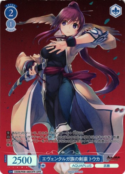 画像1: 【WSR】エヴェンクルガ族の剣豪 トウカ【OFR】OS08/R08-080OFR (1)