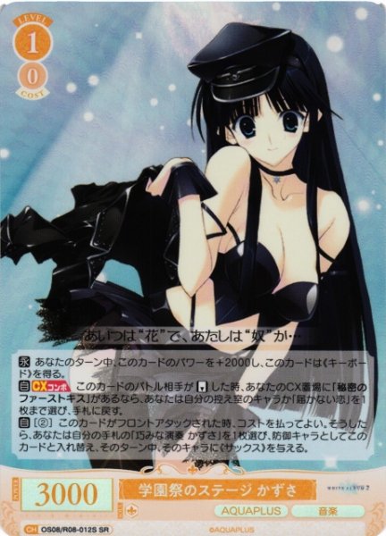 画像1: 【WSR】学園祭のステージ かずさ【SR】OS08/R08-012S (1)