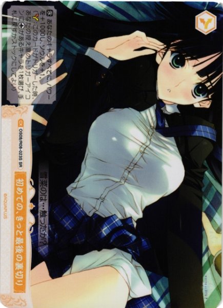 画像1: 【WSR】初めての、きっと最後の裏切り【SR】OS08/R08-023S (1)