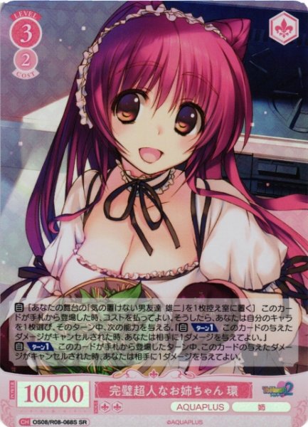 画像1: 【WSR】完璧超人なお姉ちゃん 環【SR】OS08/R08-068S (1)