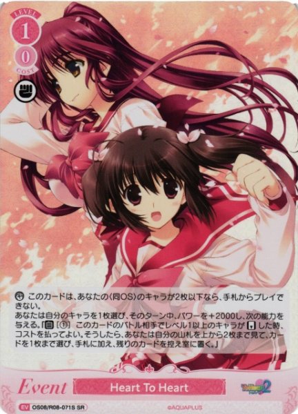 画像1: 【WSR】Heart To Heart【SR】OS08/R08-071S (1)