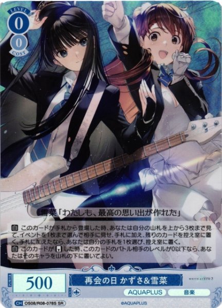 画像1: 【WSR】再会の日 かずさ＆雪菜【SR】OS08/R08-078S (1)