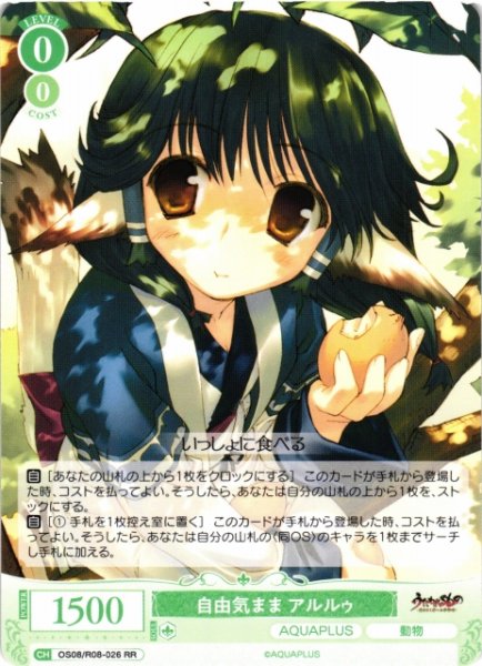 画像1: 【WSR】自由気まま アルルゥ【RR】OS08/R08-026 (1)