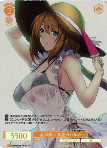 画像1: 【WSR】夏の装い 真夏のハルカ(foil)【PR】OS09/R09-P07S (1)