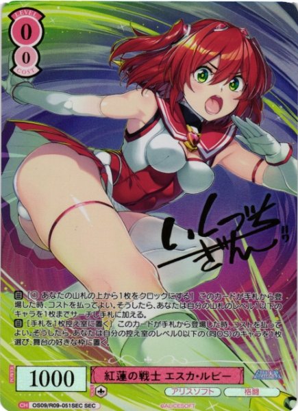 画像1: 【WSR】紅蓮の戦士 エスカ・ルビー(サイン+箔押し)【SEC】OS09/R09-051SEC (1)