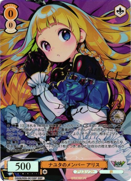 画像1: 【WSR】ナユタのメンバー アリス(サイン+箔押し)【SSP】OS09/R09-001SSP (1)
