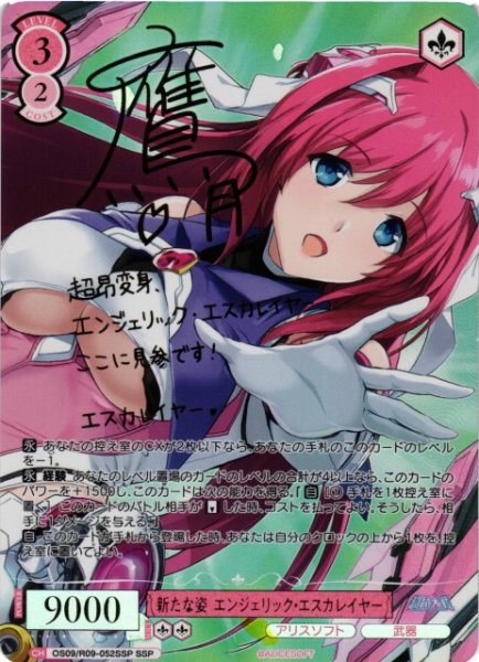 画像1: 【WSR】新たな姿 エンジェリック・エスカレイヤー(サイン+箔押し)【SSP】OS09/R09-052SSP (1)