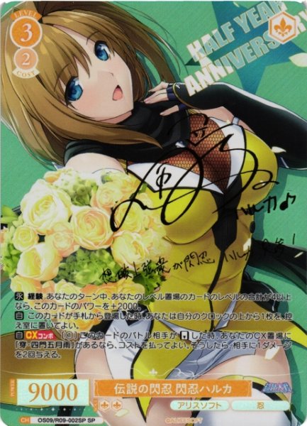 画像1: 【WSR】伝説の閃忍 閃忍ハルカ(サイン)【SP】OS09/R09-002SP (1)