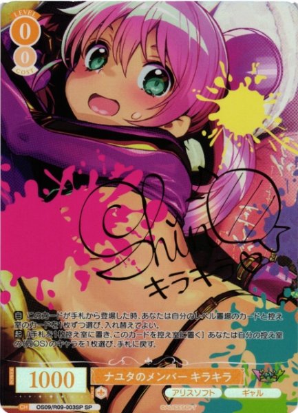 画像1: 【WSR】ナユタのメンバー キラキラ(サイン)【SP】OS09/R09-003SP (1)